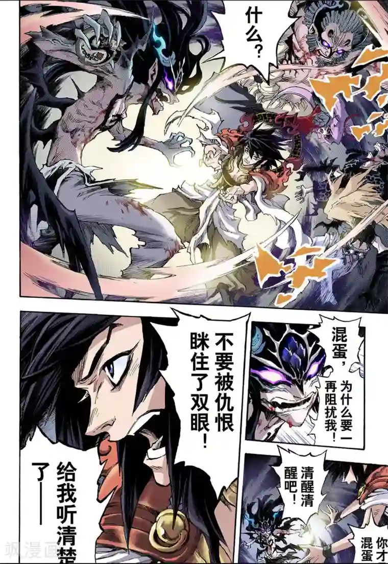 玄皓战记第82话 家族与后代2