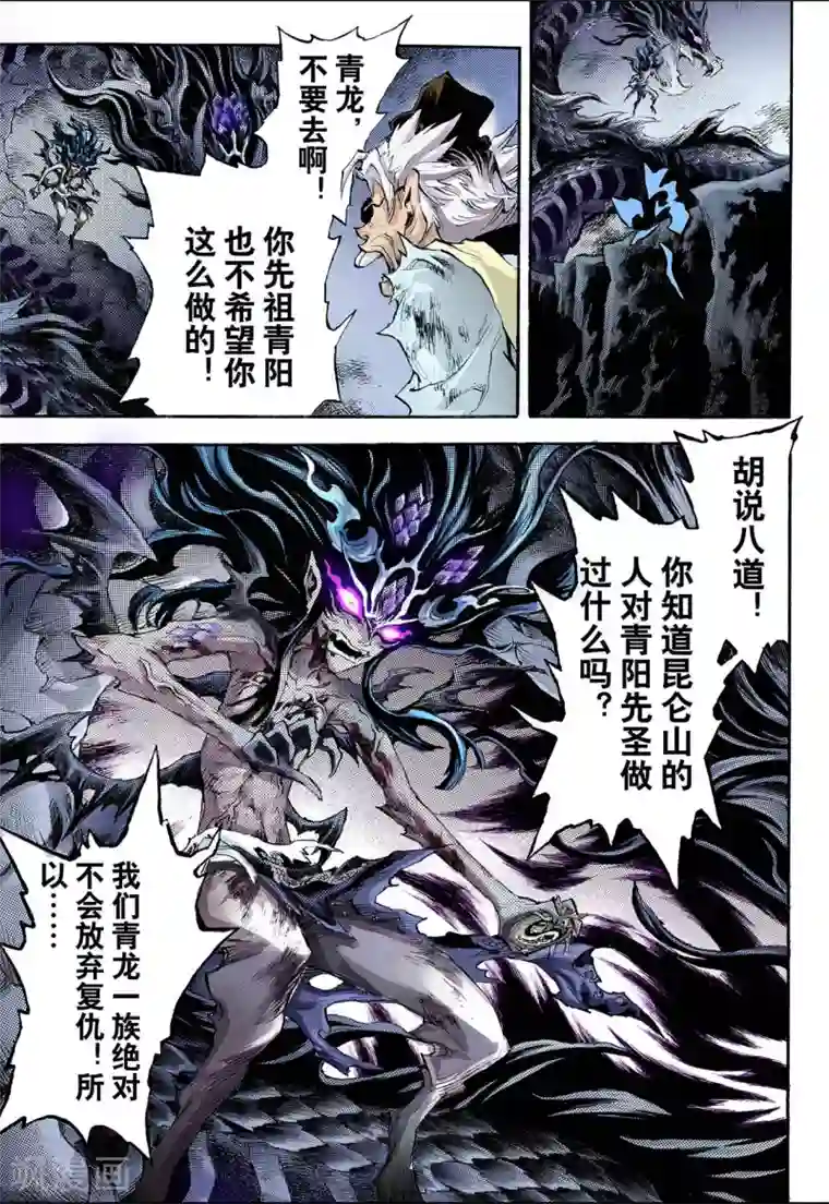 玄皓战记第82话 家族与后代2