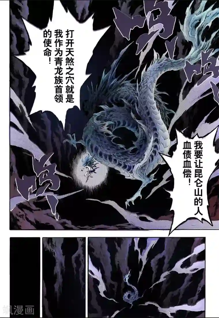 玄皓战记第82话 家族与后代2