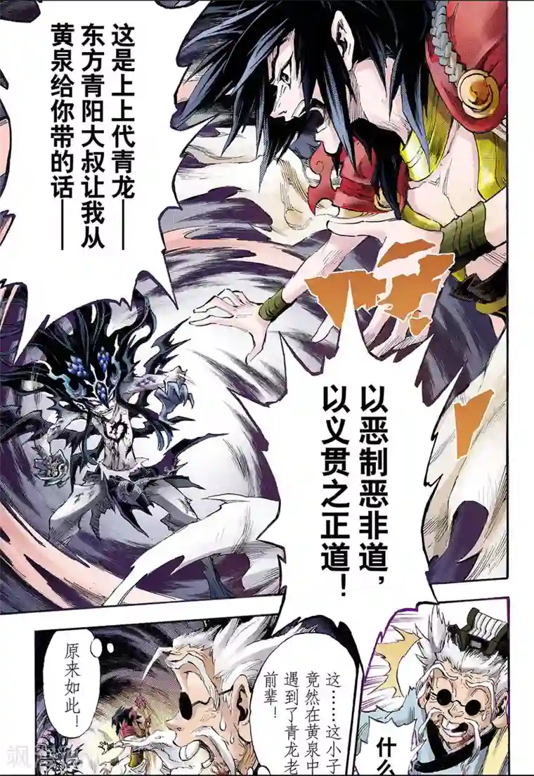 玄皓战记第82话 家族与后代2