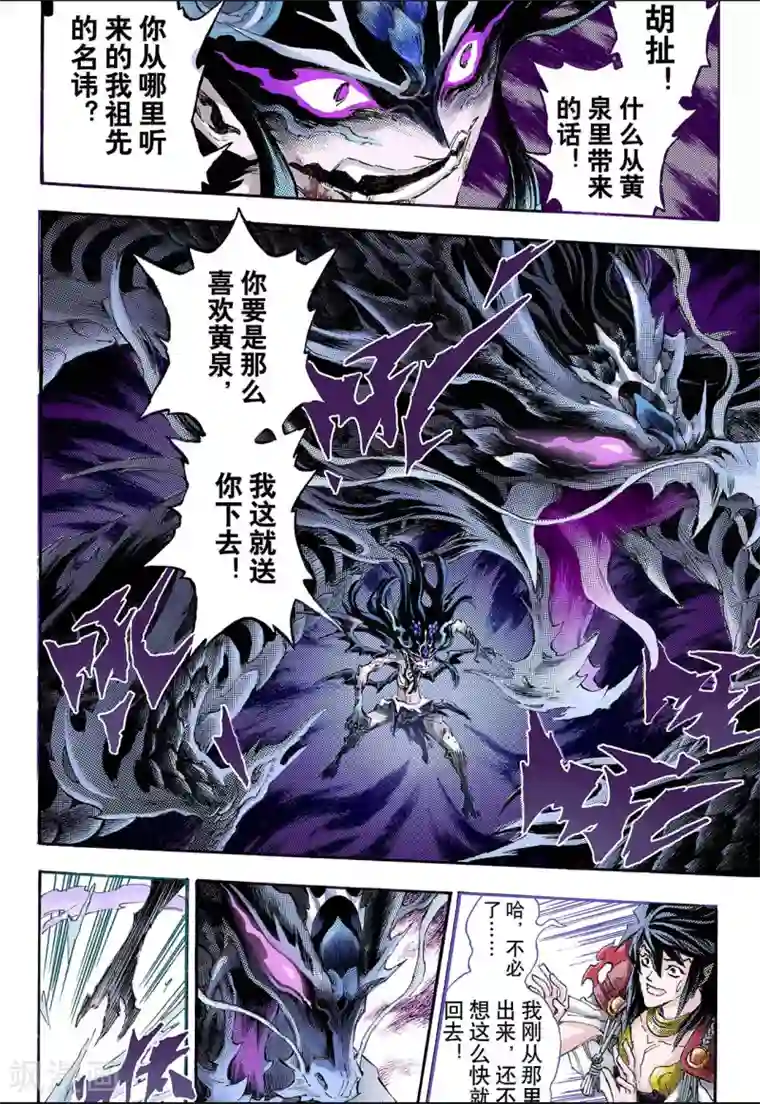 玄皓战记第82话 家族与后代2