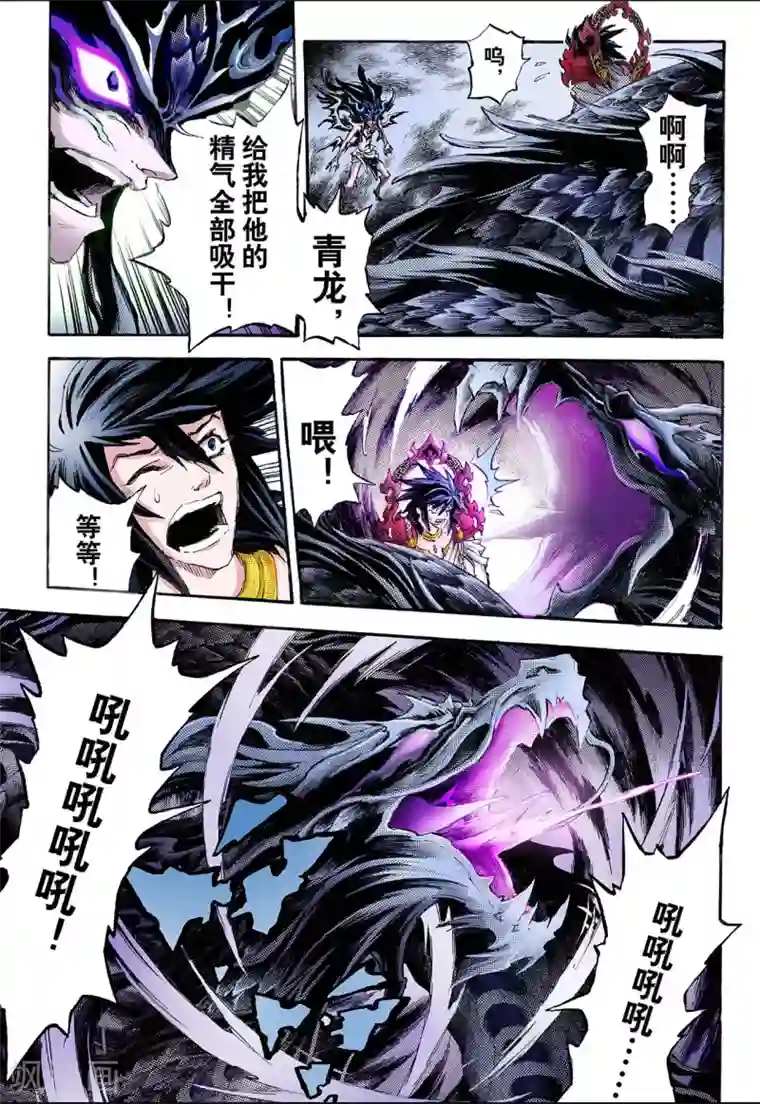 玄皓战记第82话 家族与后代2