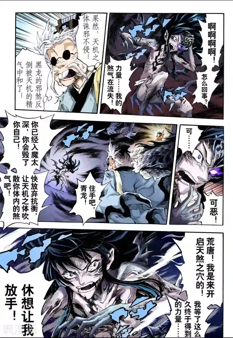 玄皓战记第82话 家族与后代2