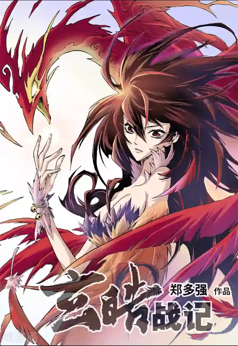 玄皓战记第83话 禁地的守卫1