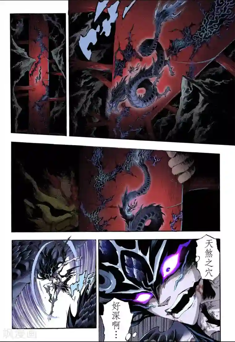 玄皓战记第83话 禁地的守卫1