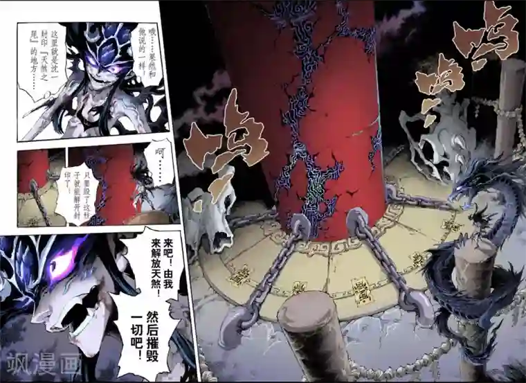 玄皓战记第83话 禁地的守卫1