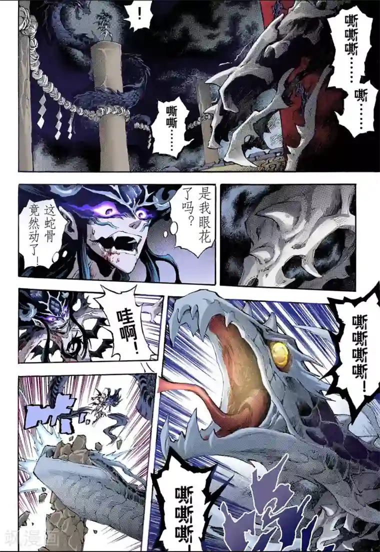 玄皓战记第83话 禁地的守卫1