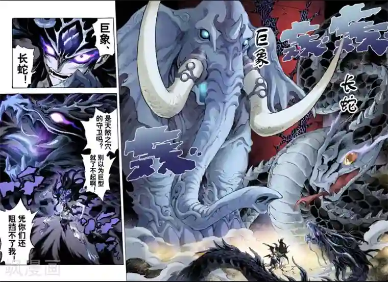 玄皓战记第83话 禁地的守卫1