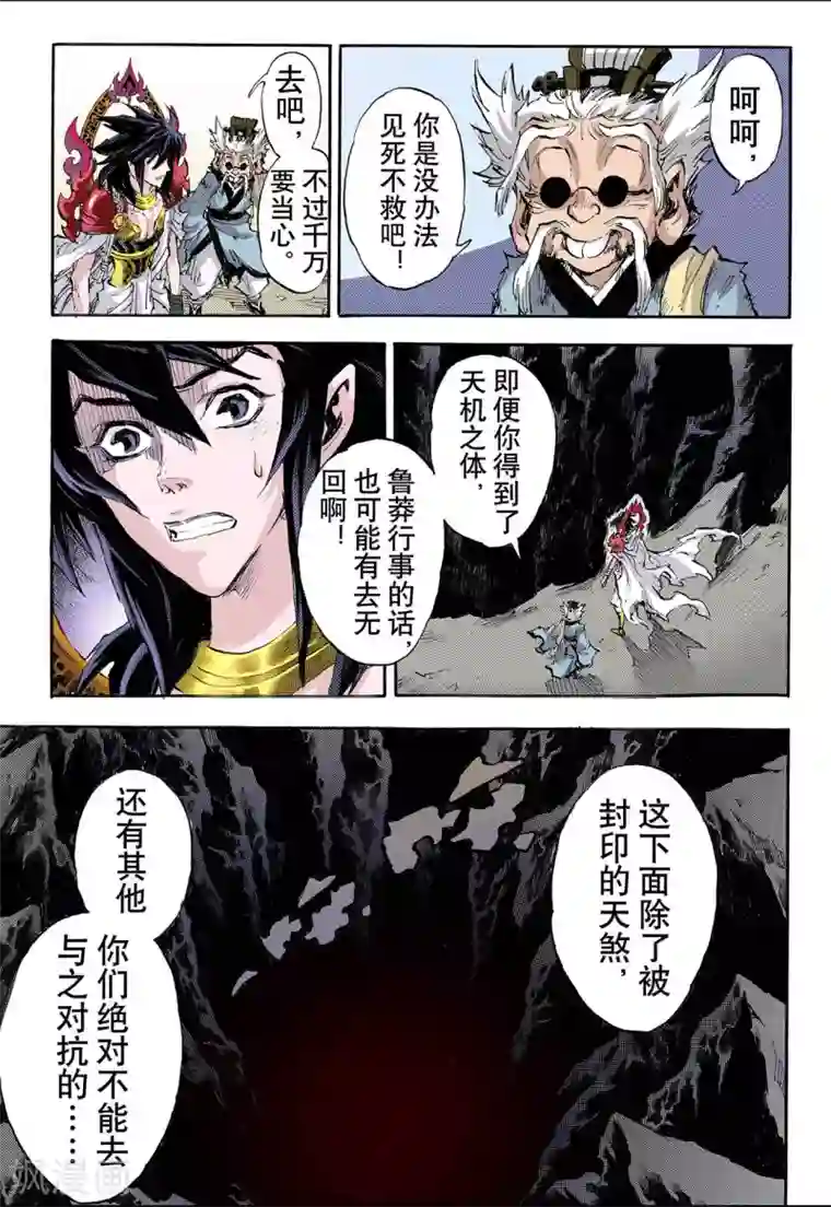 玄皓战记第84话 禁地的守卫2