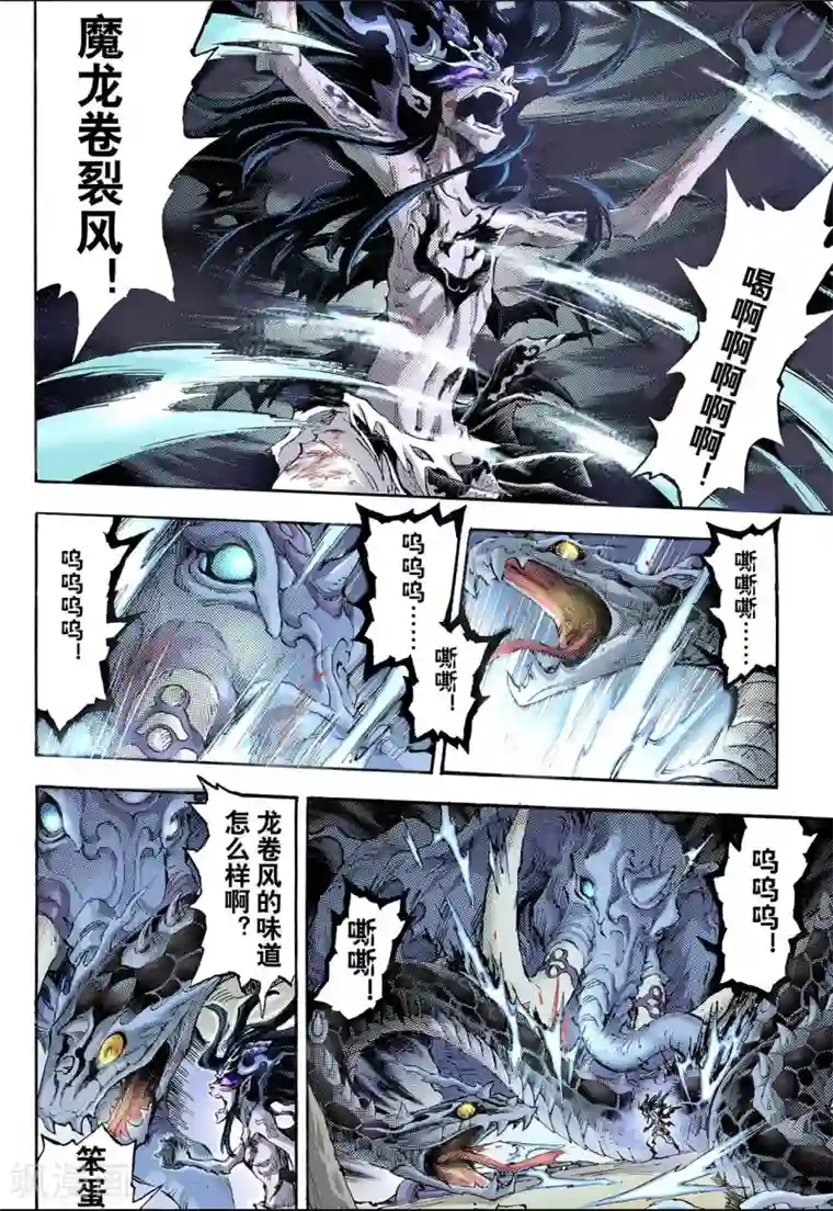 玄皓战记第84话 禁地的守卫2