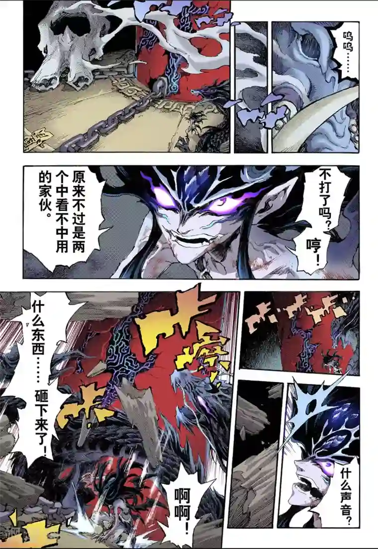 玄皓战记第84话 禁地的守卫2