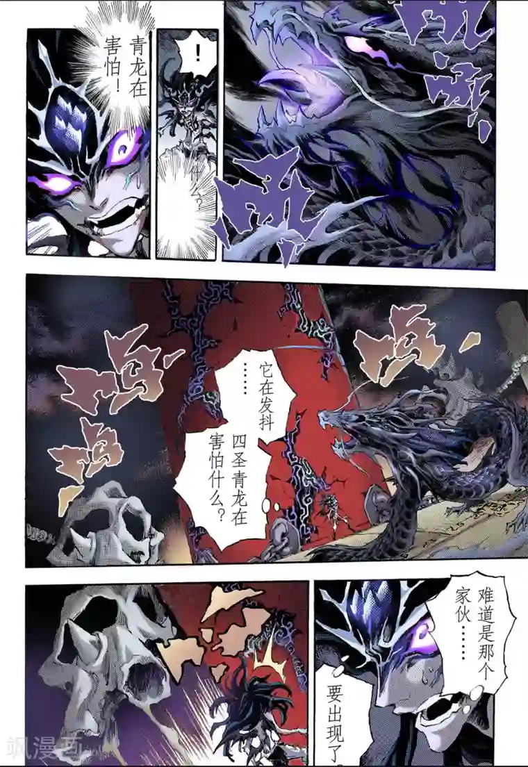 玄皓战记第84话 禁地的守卫2