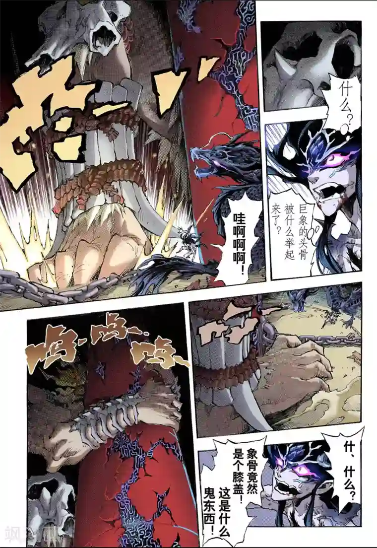 玄皓战记第84话 禁地的守卫2