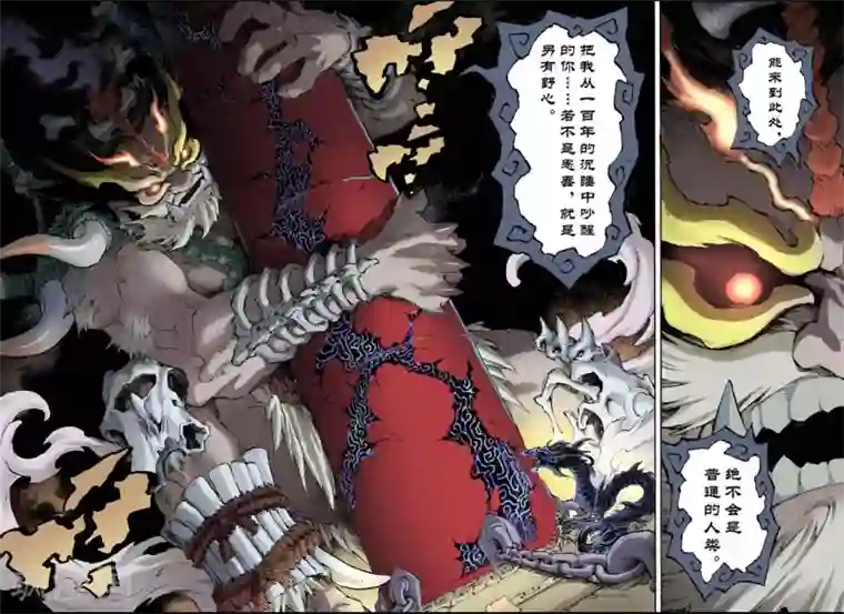 玄皓战记第84话 禁地的守卫2