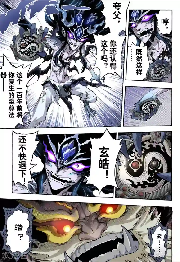 玄皓战记第84话 禁地的守卫2