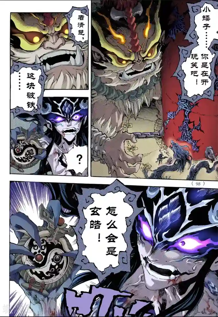 玄皓战记第84话 禁地的守卫2