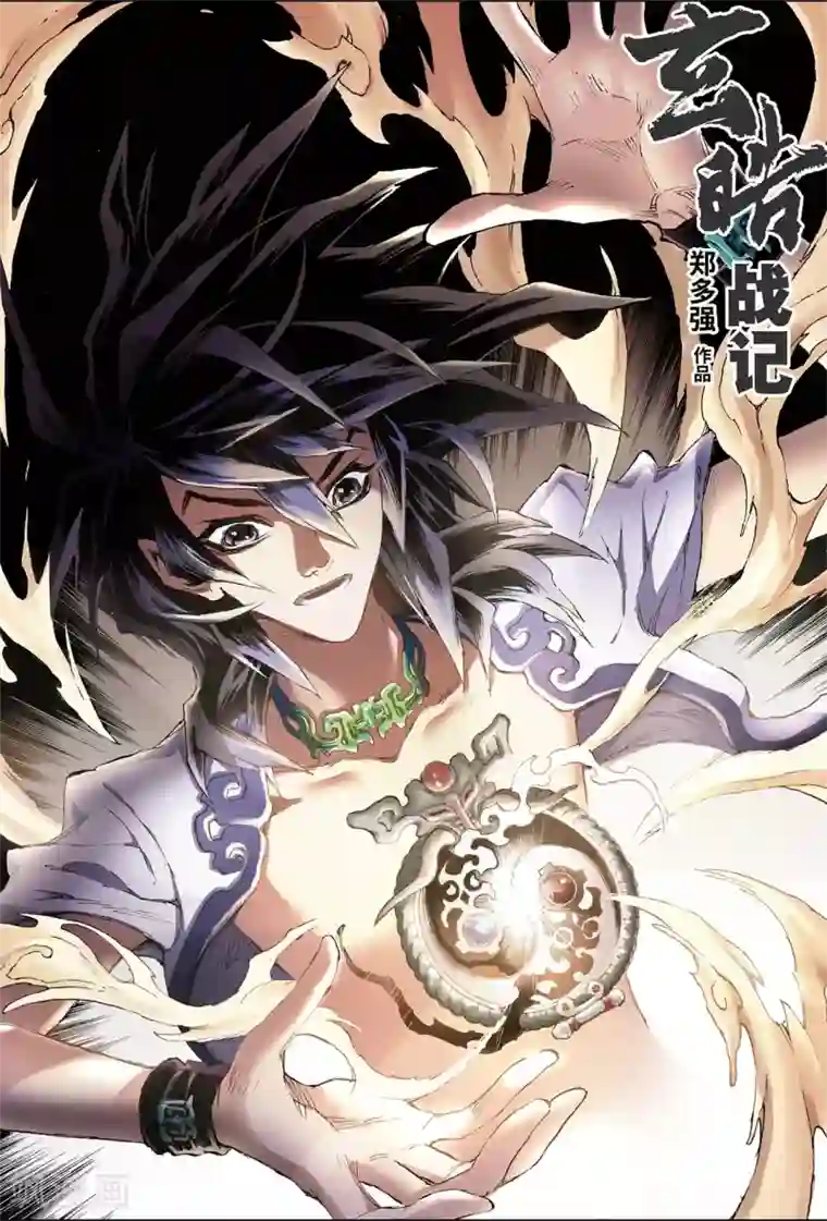 玄皓战记第85话 真正的玄皓1