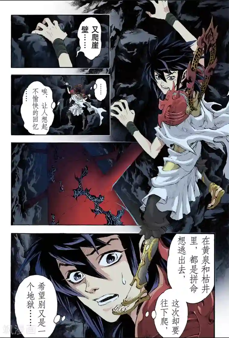 玄皓战记第85话 真正的玄皓1