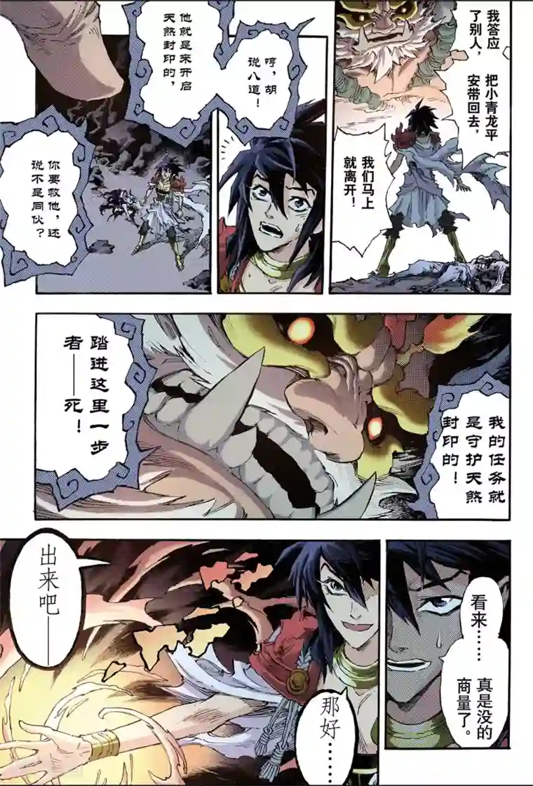 玄皓战记第85话 真正的玄皓1