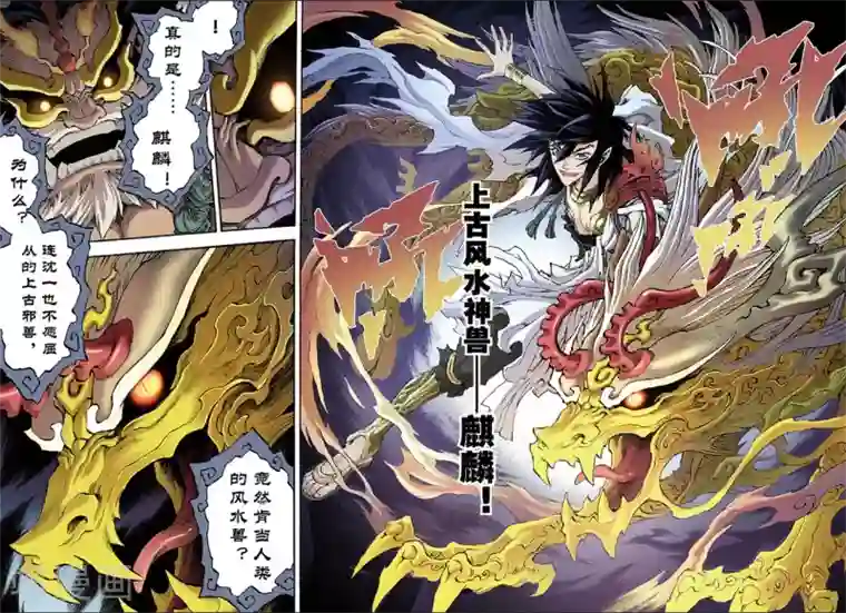 玄皓战记第85话 真正的玄皓1