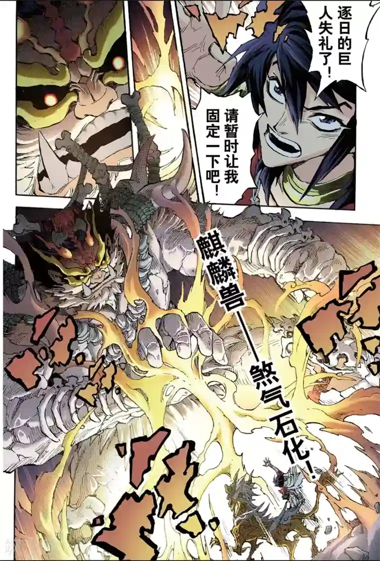 玄皓战记第85话 真正的玄皓1