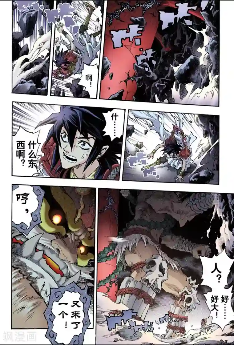 玄皓战记第85话 真正的玄皓1