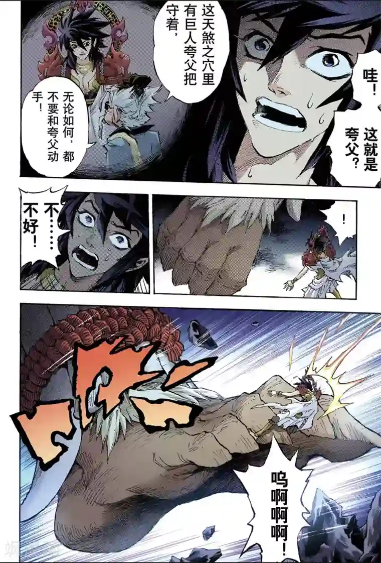 玄皓战记第85话 真正的玄皓1