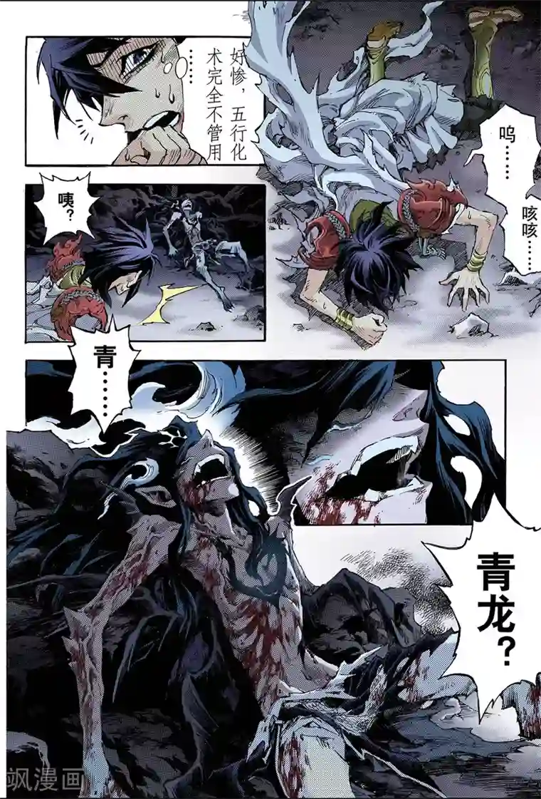 玄皓战记第85话 真正的玄皓1