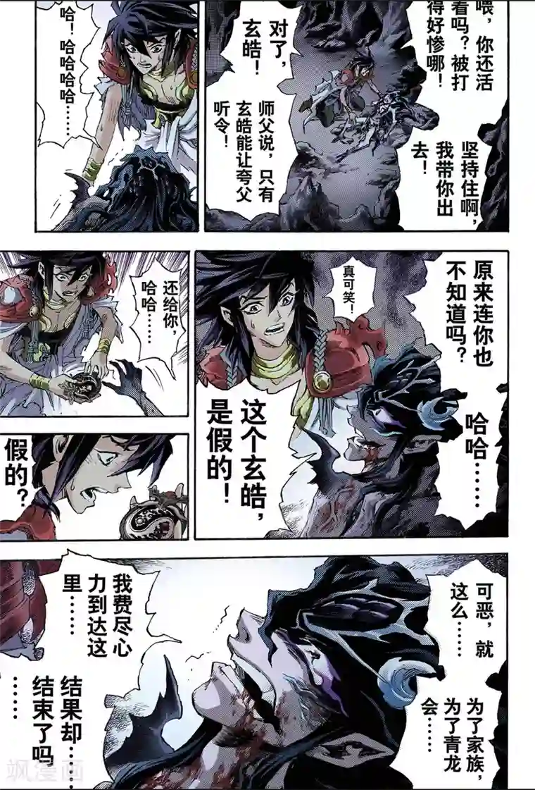 玄皓战记第85话 真正的玄皓1