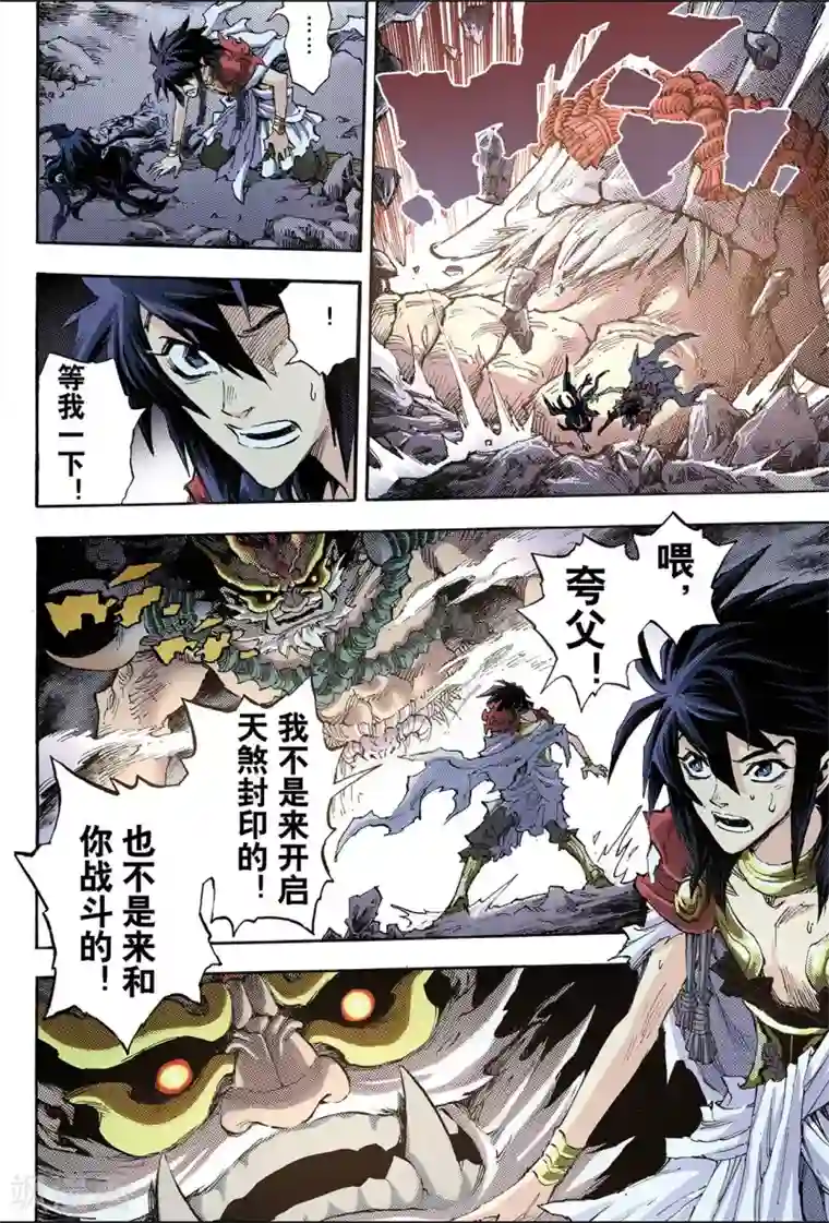 玄皓战记第85话 真正的玄皓1