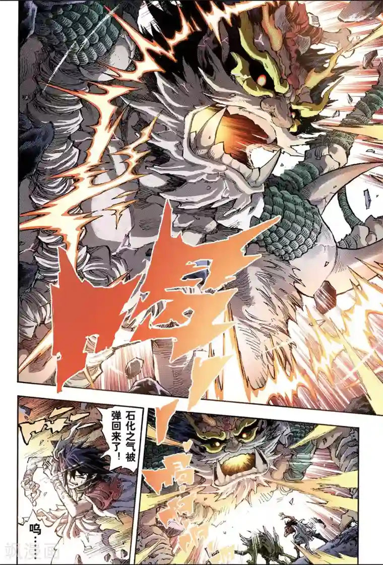 玄皓战记第86话 真正的玄皓2