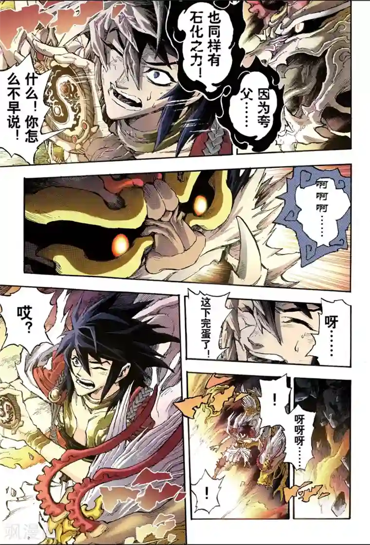 玄皓战记第86话 真正的玄皓2