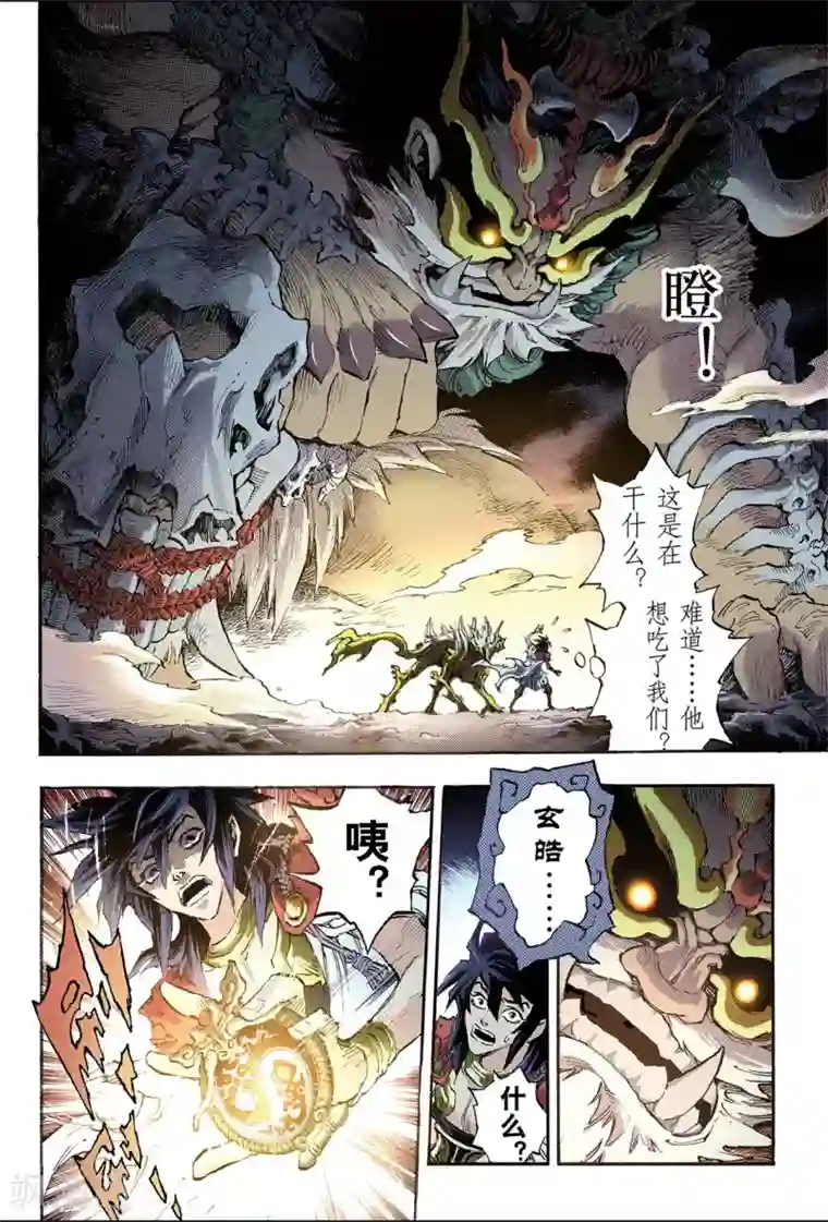 玄皓战记第86话 真正的玄皓2