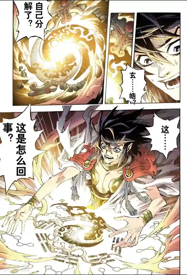 玄皓战记第86话 真正的玄皓2