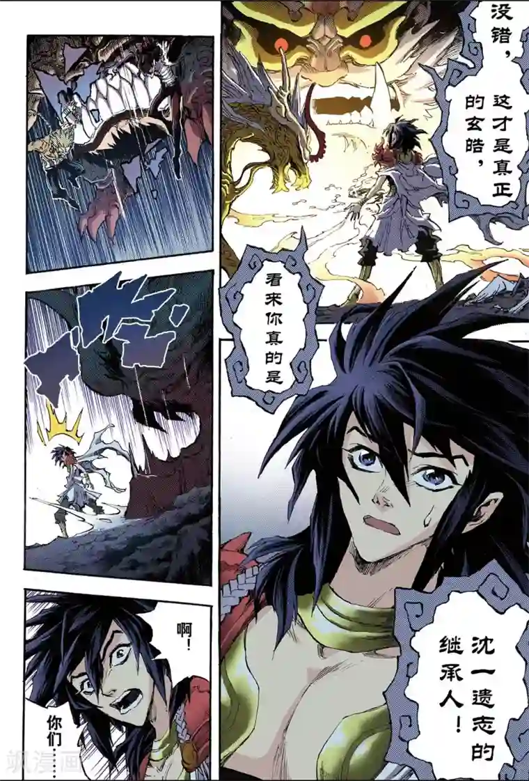 玄皓战记第86话 真正的玄皓2