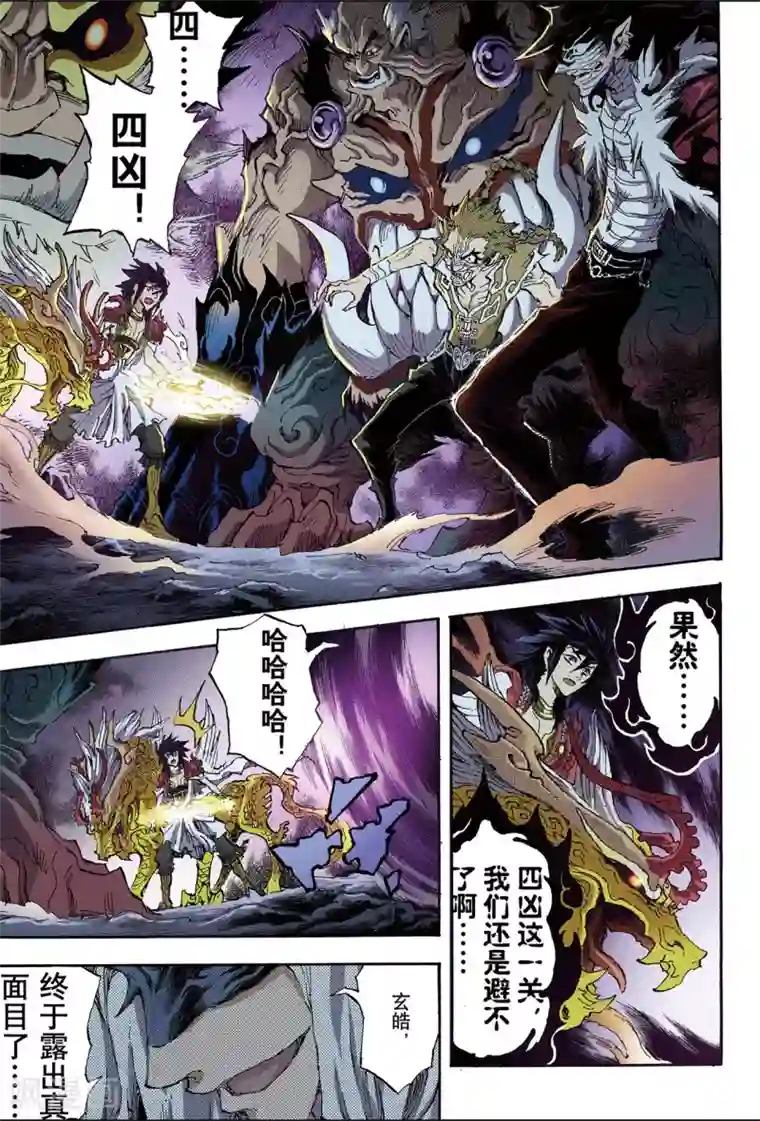 玄皓战记第86话 真正的玄皓2