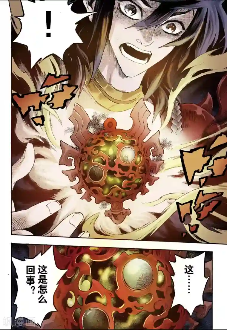 玄皓战记第87话 尹先生1