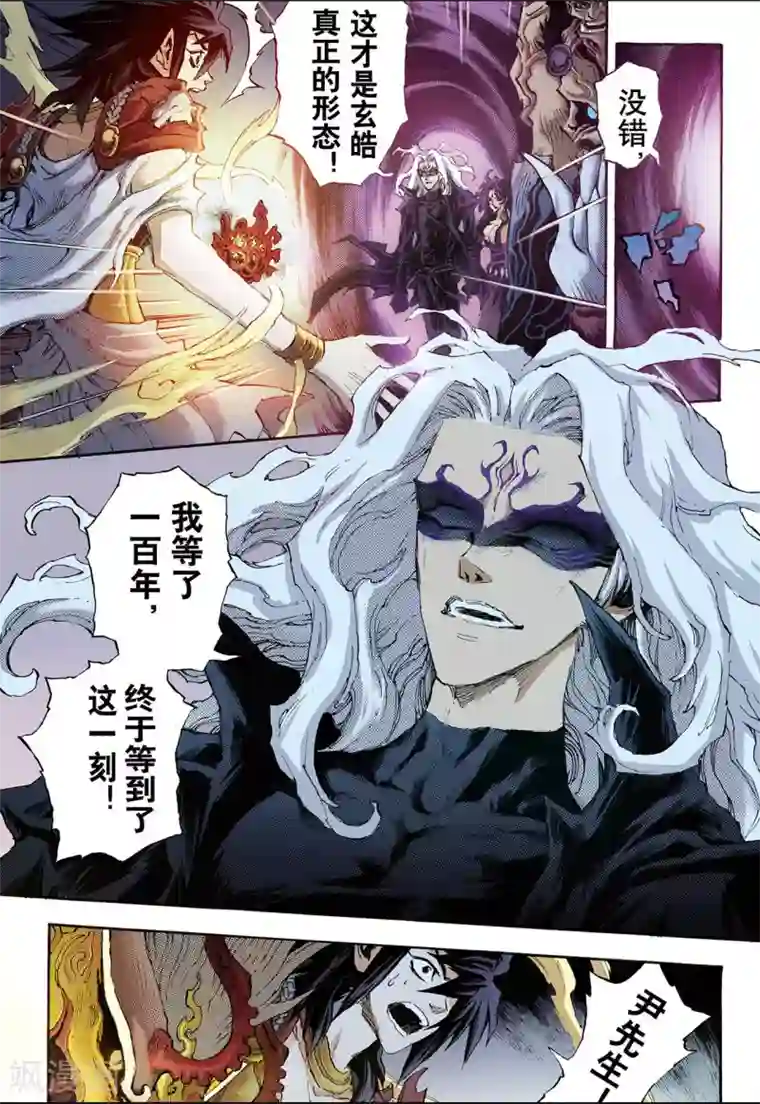 玄皓战记第87话 尹先生1