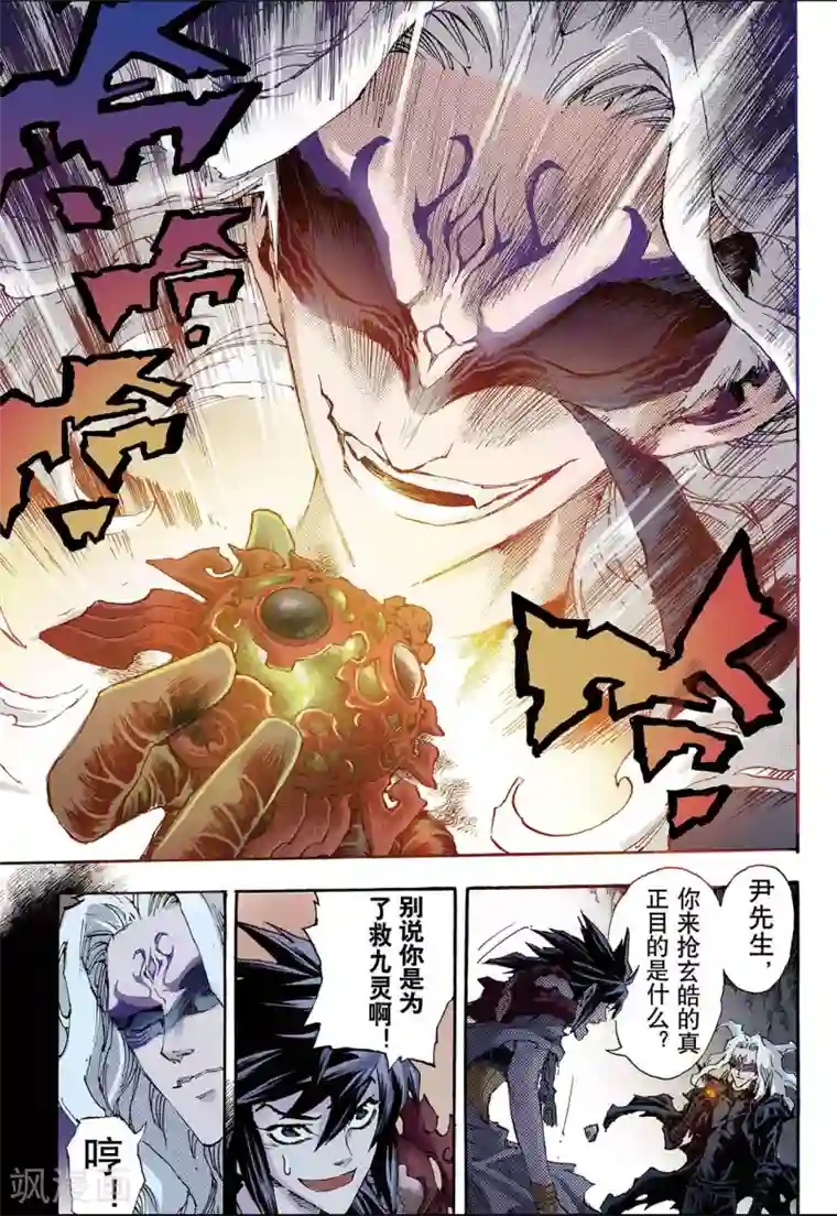 玄皓战记第87话 尹先生1