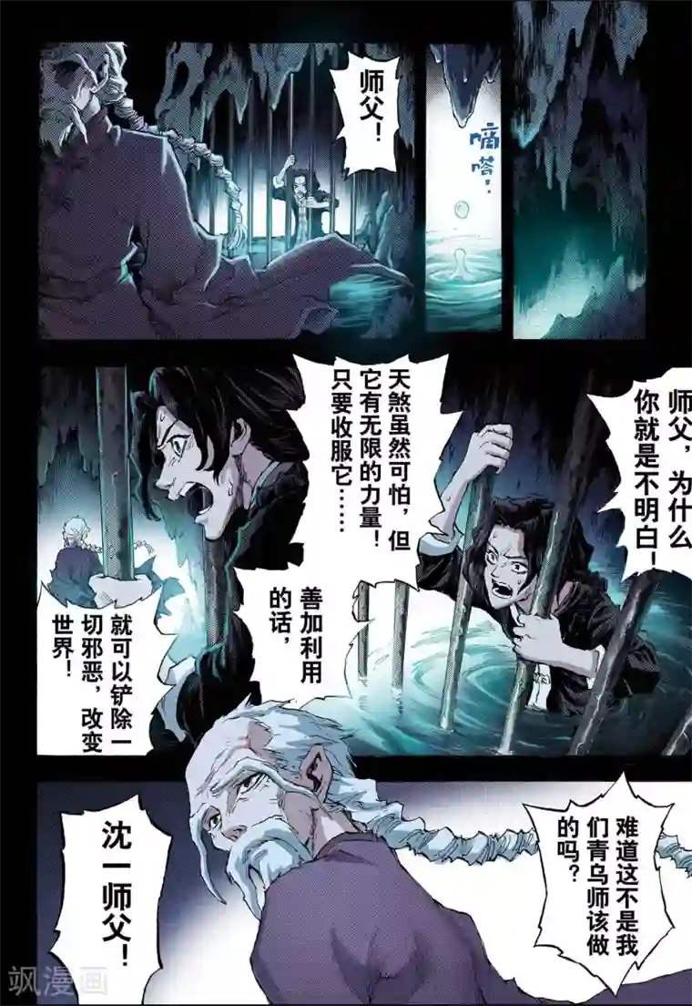 玄皓战记第87话 尹先生1