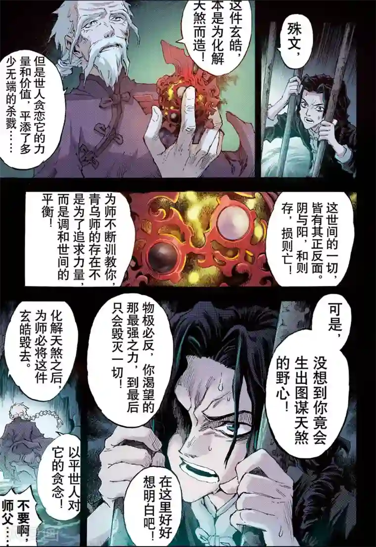 玄皓战记第87话 尹先生1