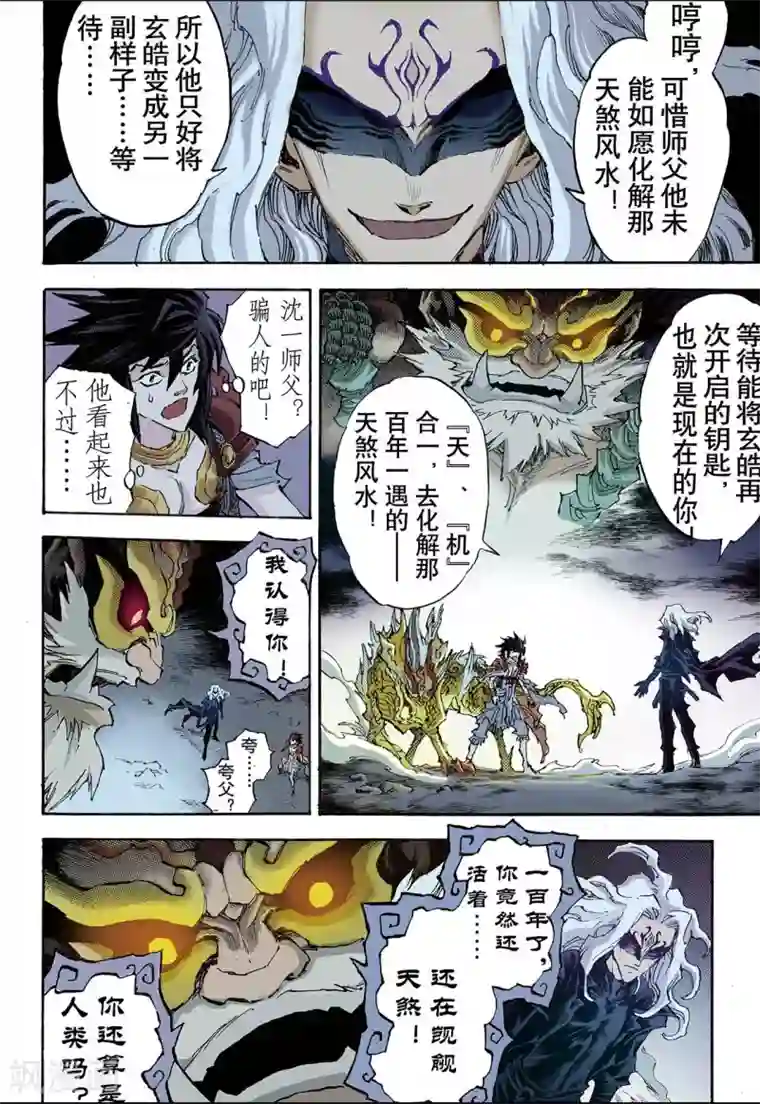 玄皓战记第87话 尹先生1