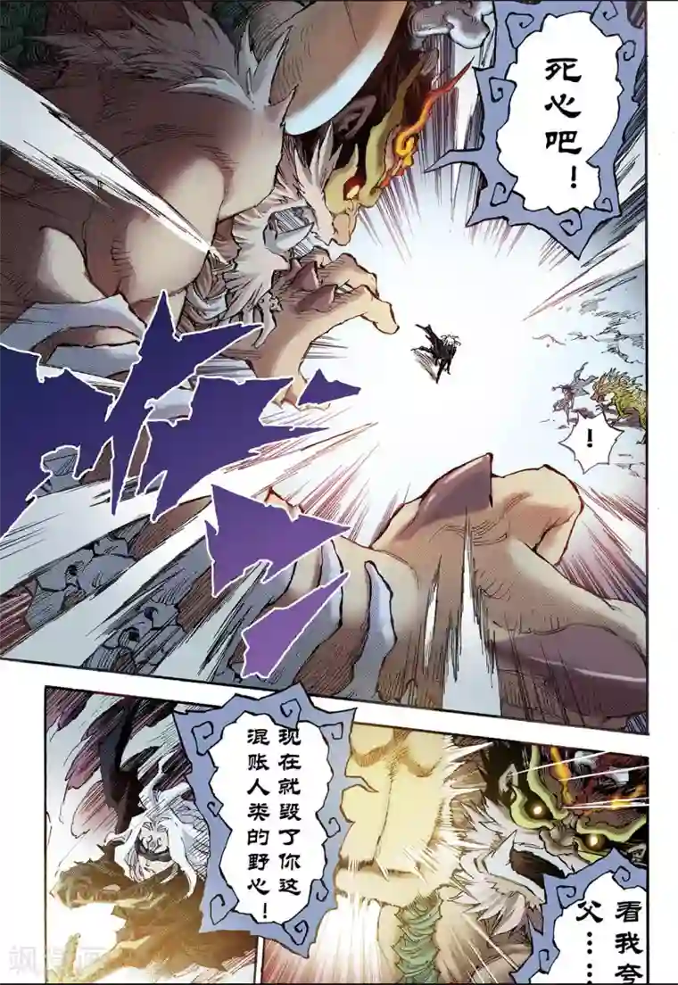 玄皓战记第87话 尹先生1