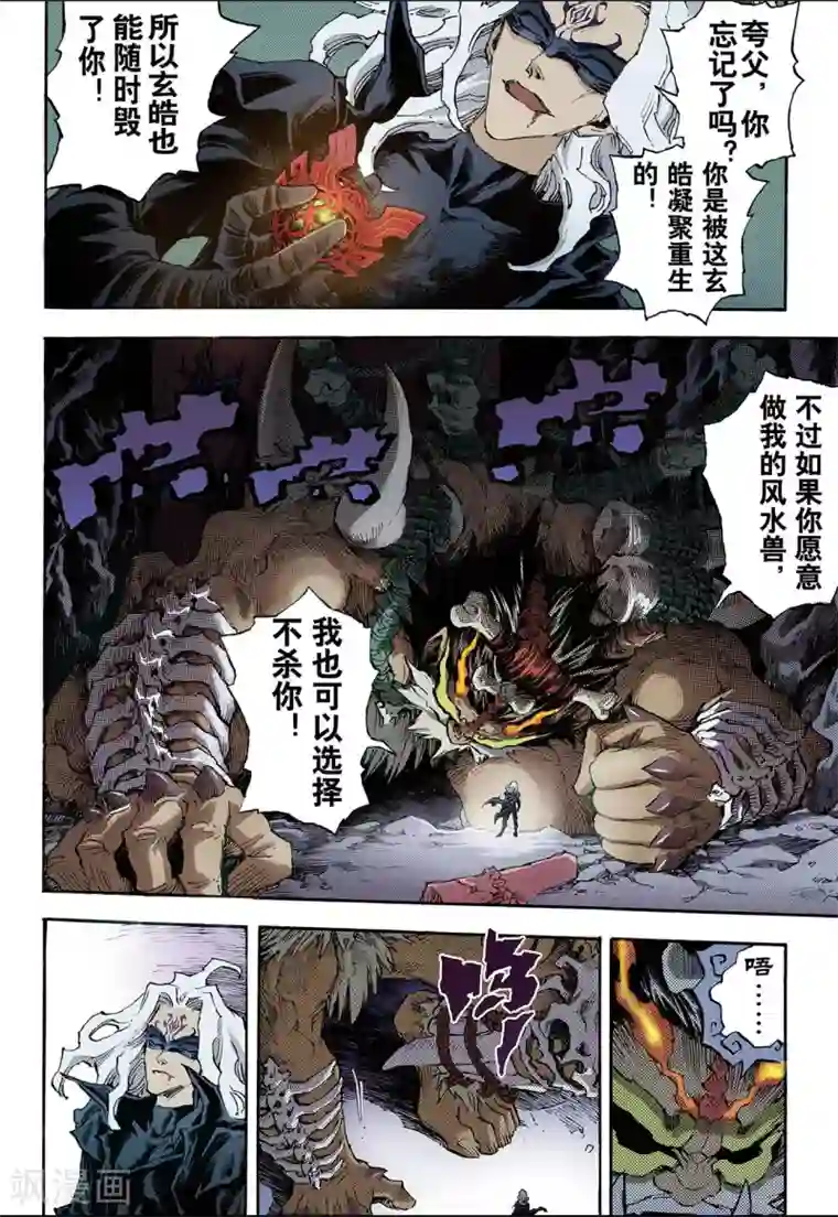 玄皓战记第88话 尹先生2