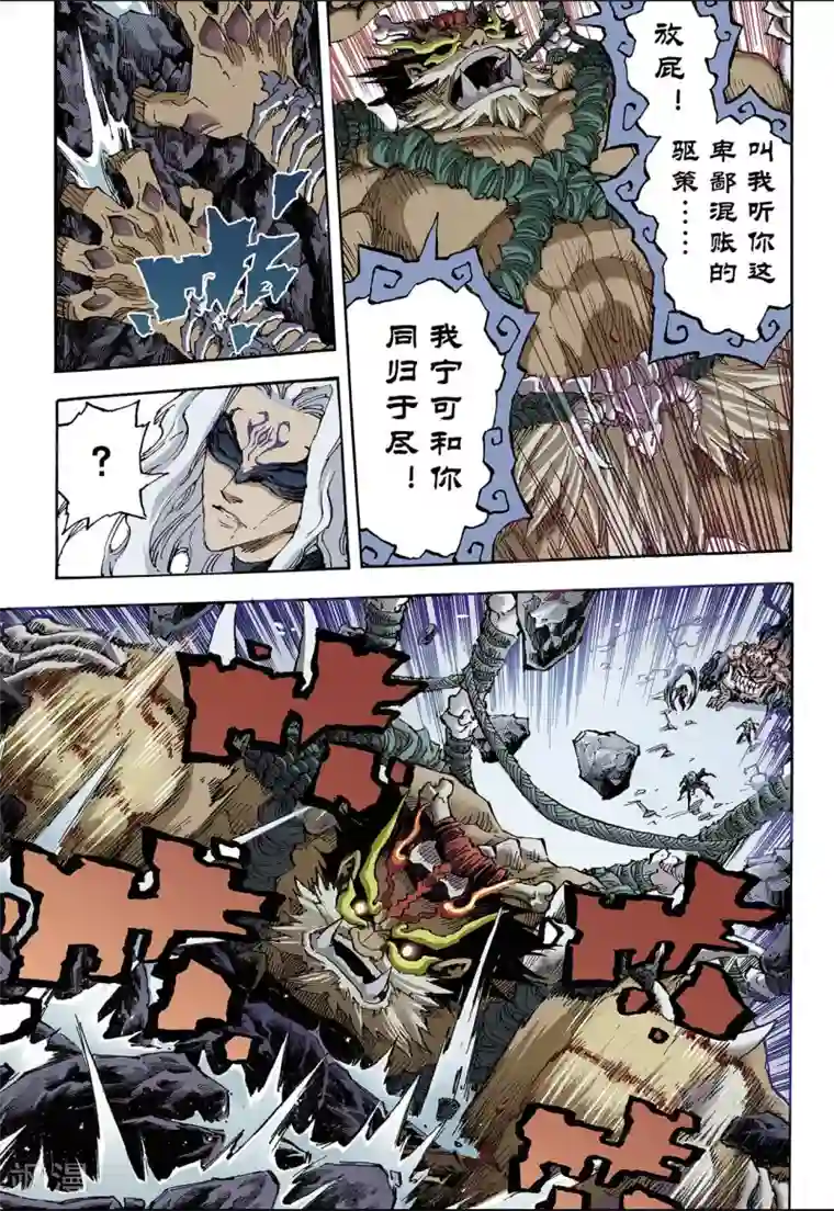 玄皓战记第88话 尹先生2