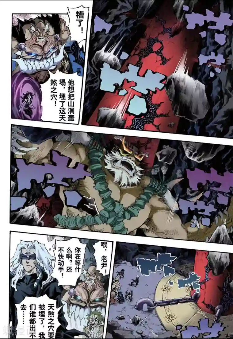 玄皓战记第88话 尹先生2