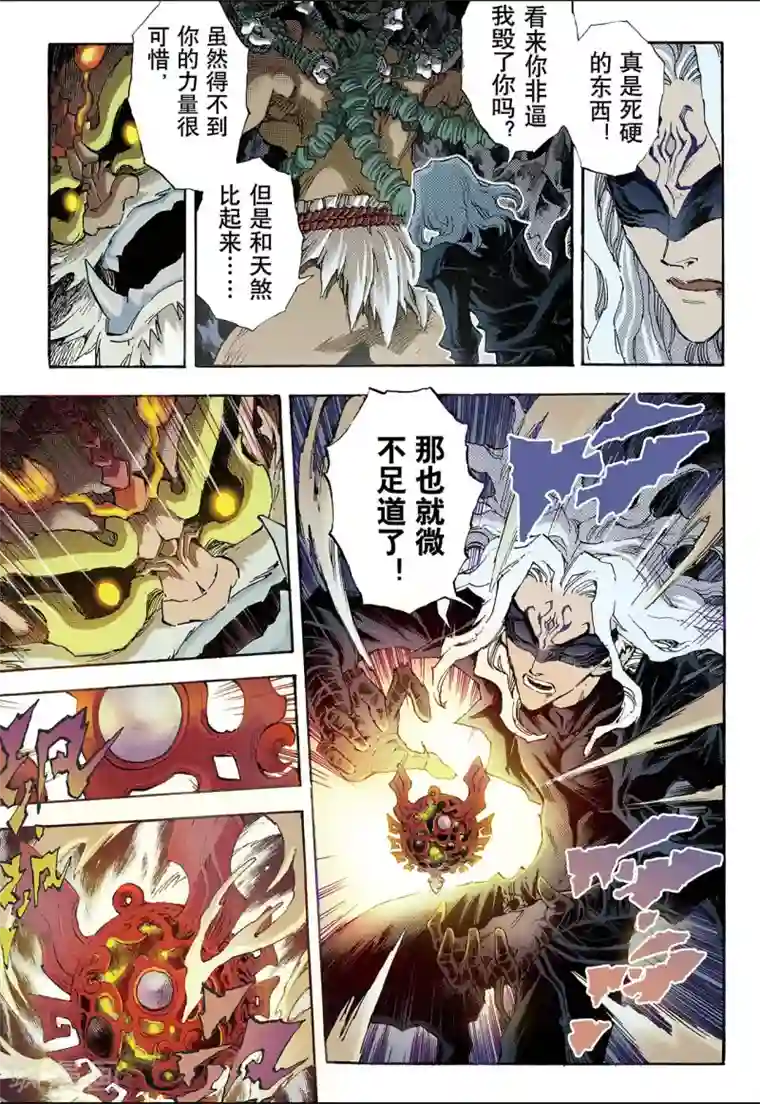 玄皓战记第88话 尹先生2