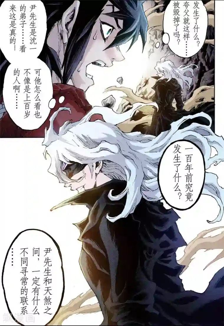 玄皓战记第88话 尹先生2