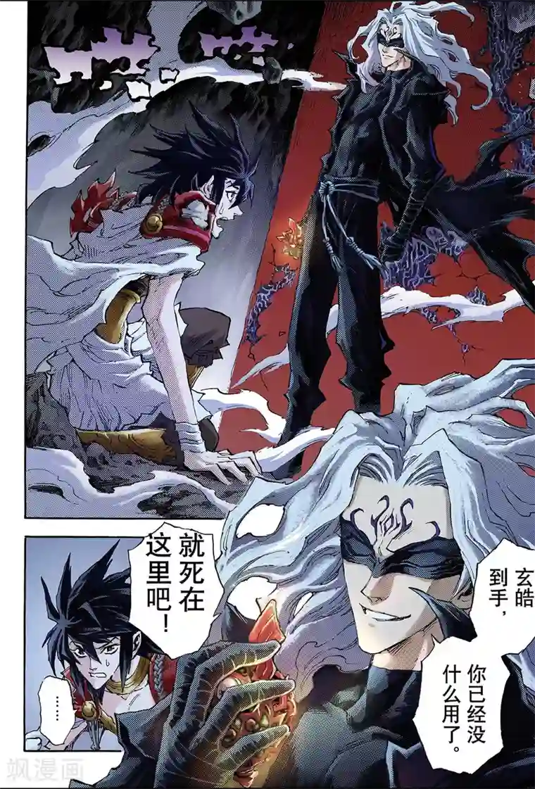 玄皓战记第89话 破界的青乌师1