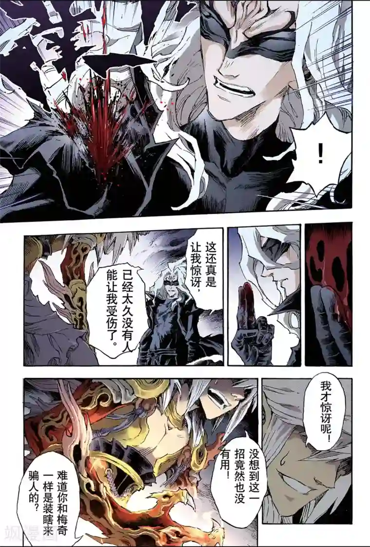 玄皓战记第89话 破界的青乌师1